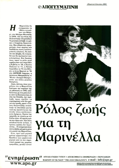 Δημοσίευμα στην εφημερίδα 