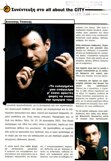 Τσακνής Διονύσης