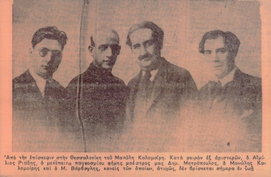 From the visit to Thessaloniki by Manolis Kalomiris. From the left, Emilios Riadis, Dimitris Mitropoulos, Manolis Kalomiris and Marios Varvoglis.