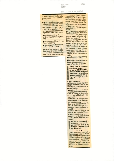 Δημοσίευμα στην εφημερίδα 