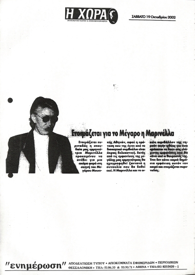 Δημοσίευμα στην εφημερίδα 