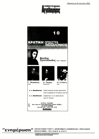 Publication in the newspaper AGGELIOFOROS