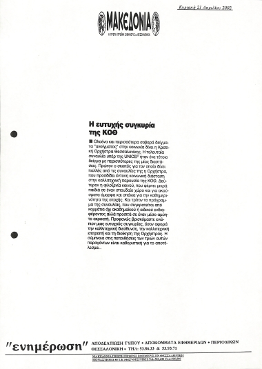 Δημοσίευμα στην εφημερίδα 