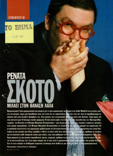 Δημοσίευμα στην εφημερίδα 