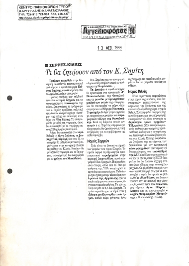 Δημοσίευμα στην εφημερίδα 