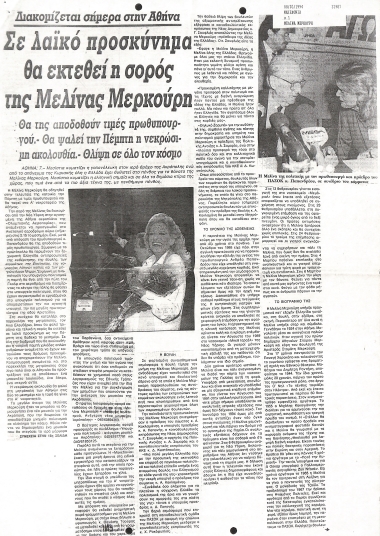 Δημοσίευμα στην εφημερίδα 