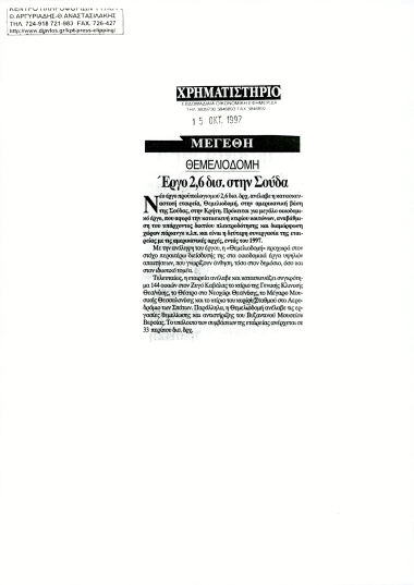 Δημοσίευμα στην εφημερίδα 