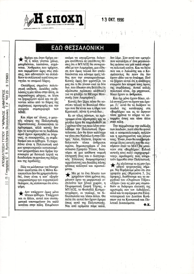 Δημοσίευμα στο περιοδικό 