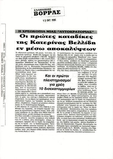 Δημοσίευμα στην εφημερίδα 