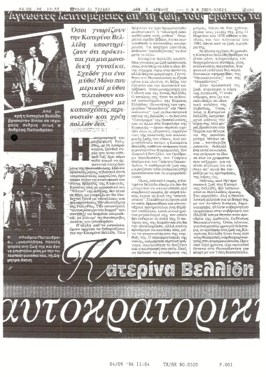 Δημοσίευμα στο περιοδικό 