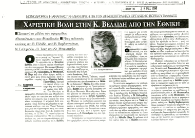 Publication in the newspaper 