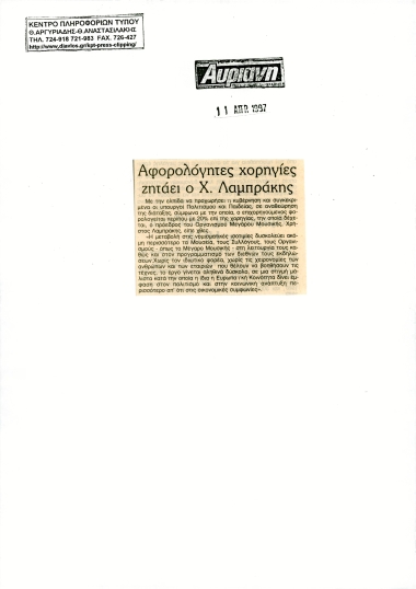 Δημοσίευμα στην εφημερίδα 