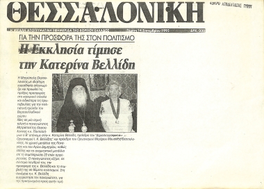 Δημοσίευμα στην εφημερίδα 