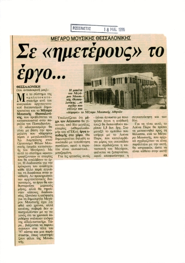 Publication in the newspaper 