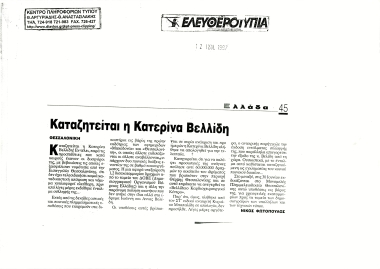 Δημοσίευμα στην εφημερίδα 
