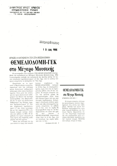 Δημοσίευμα στην εφημερίδα 