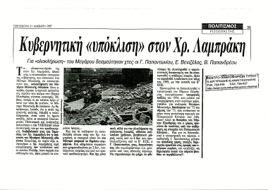 Δημοσίευμα στην εφημερίδα 
