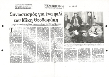 Δημοσίευμα στην εφημερίδα 