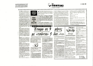 Publication in the newspaper 