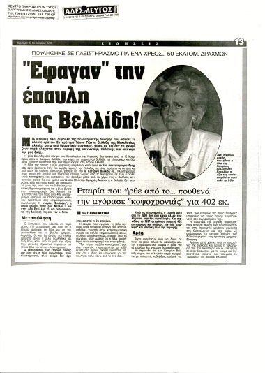 Publication in the newspaper 