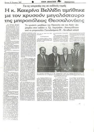 Δημοσίευμα στην εφημερίδα 