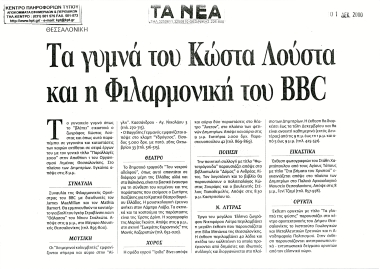 Δημοσίευμα στην εφημερίδα 