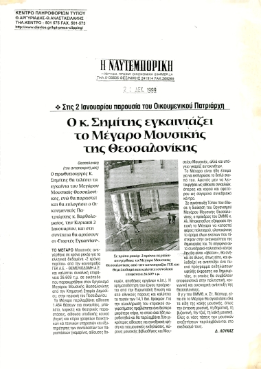 Δημοσίευμα στην εφημερίδα 