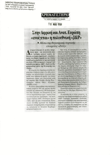 Δημοσίευμα στην εφημερίδα 