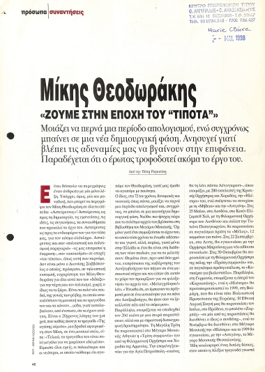 Δημοσίευμα  με τίτλο 