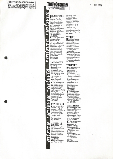 Δημοσίευμα στην εφημερίδα 