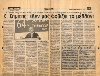 Δημοσίευμα στην εφημερίδα 