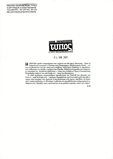 Δημοσίευμα στην εφημερίδα 