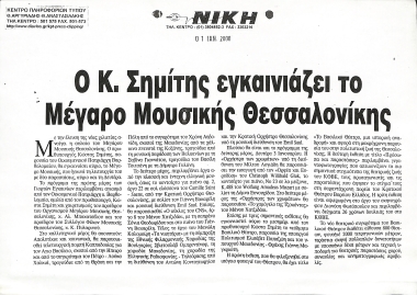 Δημοσίευμα στην εφημερίδα 