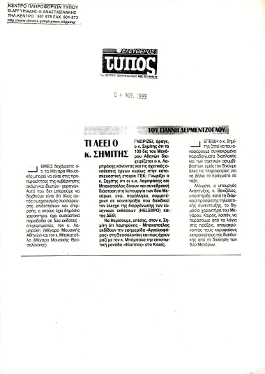 Δημοσίευμα στην εφημερίδα 