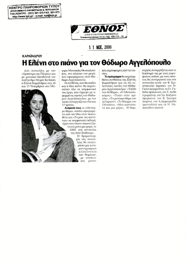 Δημοσίευμα στην εφημερίδα 