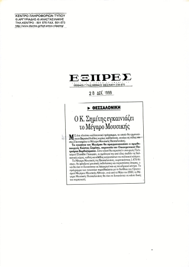 Δημοσίευμα στην εφημερίδα 