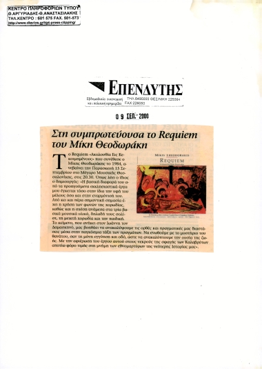 Δημοσίευμα στην εφημερίδα 