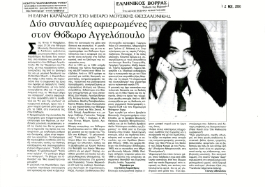 Δημοσίευμα στην εφημερίδα 