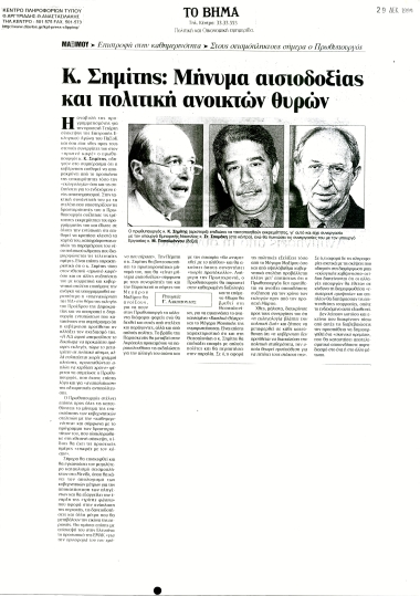 Δημοσίευμα στην εφημερίδα 