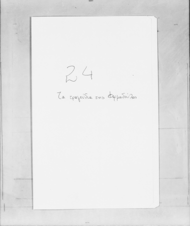 Microfilm: The songs of Firmadoula