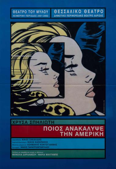 ΠΟΙΟΣ ΑΝΑΚΑΛΥΨΕ ΤΗΝ ΑΜΕΡΙΚΗ