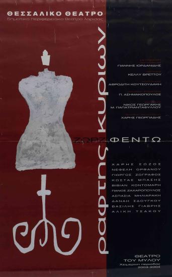 ΡΑΦΤΗΣ ΚΥΡΙΩΝ