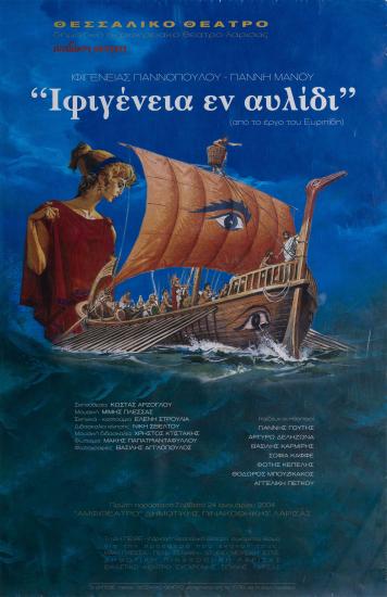 ΙΦΙΓΕΝΕΙΑ ΕΝ ΑΥΛΙΔΙ