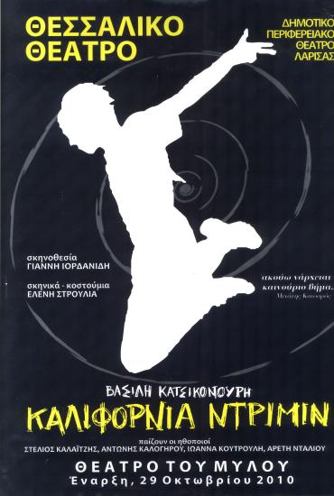 ΚΑΛΙΦΟΡΝΙΑ ΝΤΡΙΜΙΝ