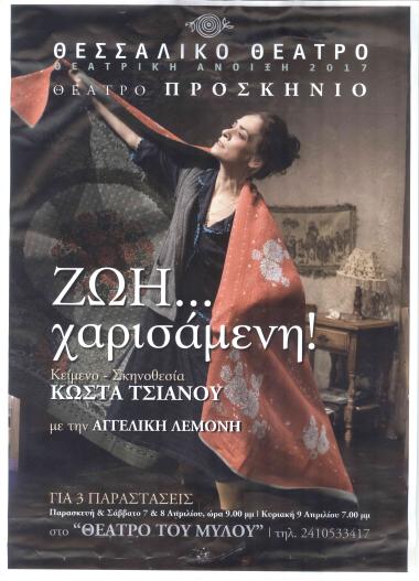 ΖΩΗ ΧΑΡΙΣΑΜΕΝΗ