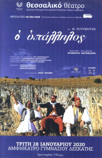 Ο ΥΠΑΛΛΗΛΟΣ