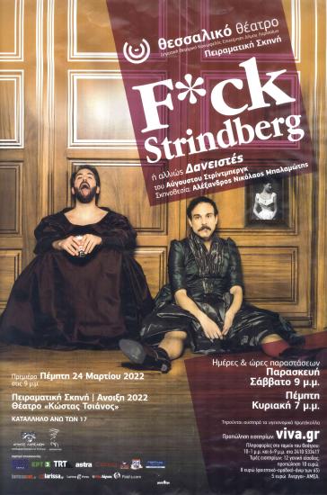 FUCK STRINBERG ή αλλιώς Δανειστές