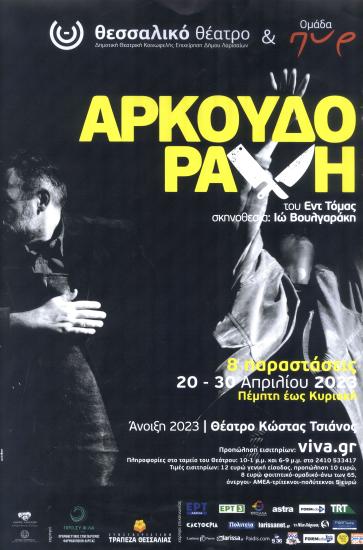 ΑΡΚΟΥΔΟΡΑΧΗ