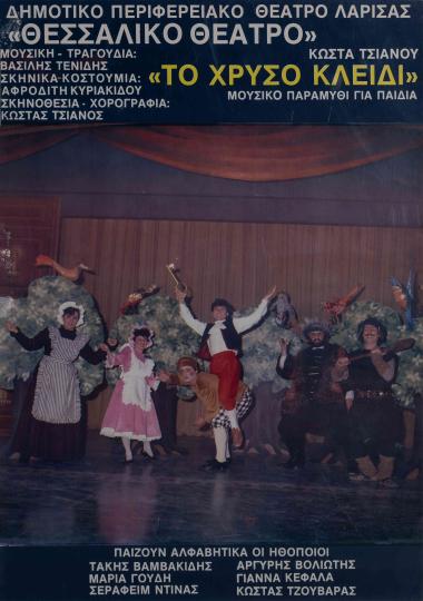 ΤΟ ΧΡΥΣΟ ΚΛΕΙΔΙ
