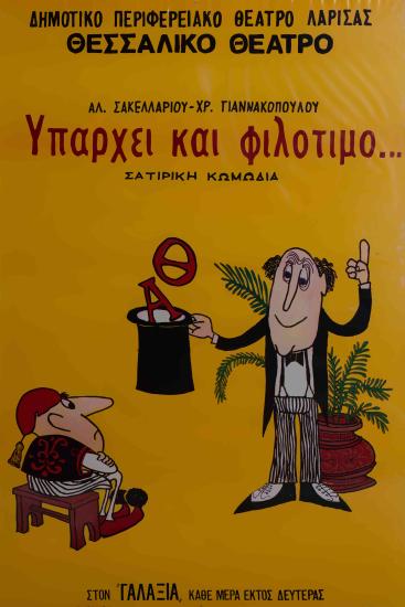 ΥΠΑΡΧΕΙ ΚΑΙ ΦΙΛΟΤΙΜΟ